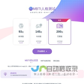 MBTI测试专业版 - MBTI性格测试与16型人格测试分析平台